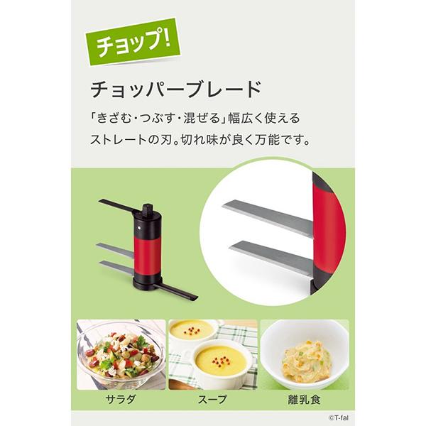 ティファール(T-fal) K13711 ハンディチョッパーネオ バラエティキット900ml 商品画像4：総合通販サイト 家電横丁 PLUS