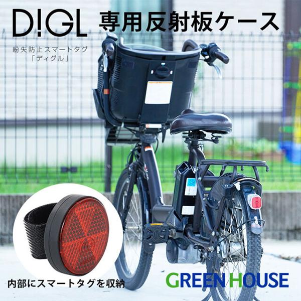スマートタグアクセサリ 自転車ケース ブラック GH-SMABA-BK 商品画像2：総合通販サイト 家電横丁 PLUS