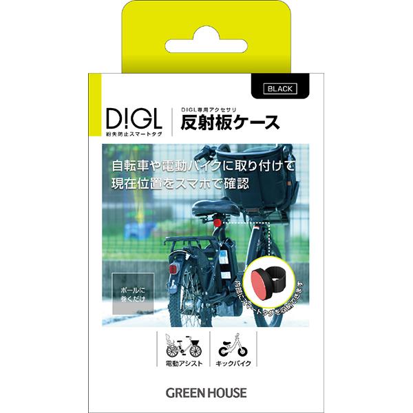 スマートタグアクセサリ 自転車ケース ブラック GH-SMABA-BK 商品画像6：総合通販サイト 家電横丁 PLUS