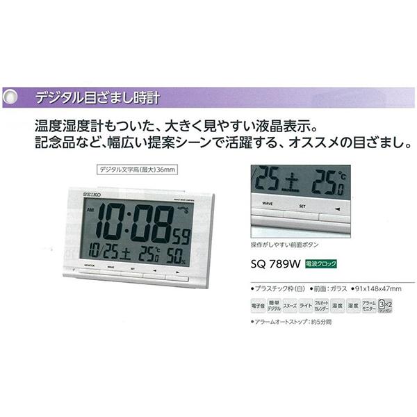 セイコー 目覚まし時計 SQ789W 商品画像4：総合通販サイト 家電横丁 PLUS