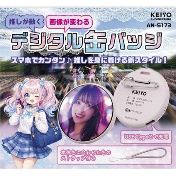AN-S173PR パープル デジタル缶バッジ 推しが動く 画像が変わる! 推し活 商品画像2：総合通販サイト 家電横丁 PLUS