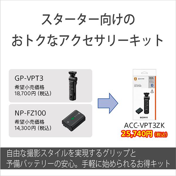 ACC-VPT3ZK-B(ブラック) アクセサリーキット GP-VPT3＋NP-FZ100 商品画像2：総合通販サイト 家電横丁 PLUS