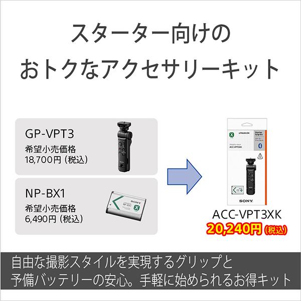 ACC-VPT3XK-B(ブラック) アクセサリーキット GP-VPT3＋NP-BX1 商品画像2：総合通販サイト 家電横丁 PLUS