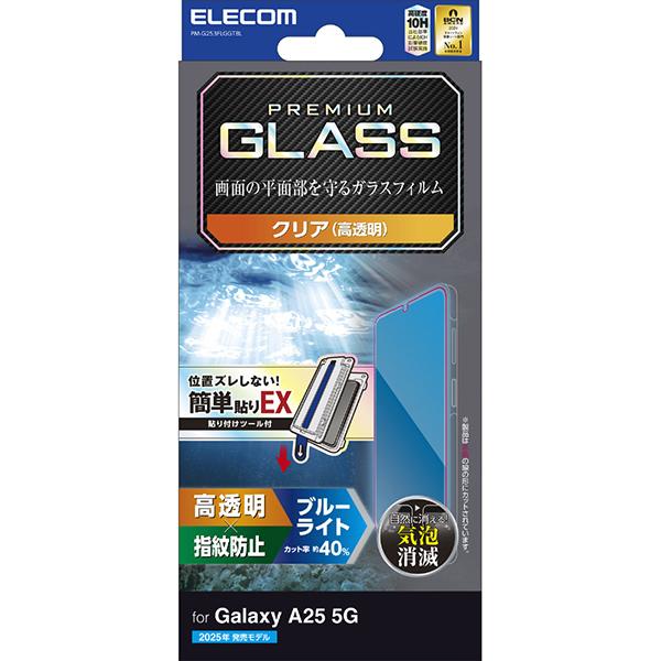 エレコム Galaxy A25 5G（SC-53F）/ガラスフィルム/ブルーライトカット/超簡･･･