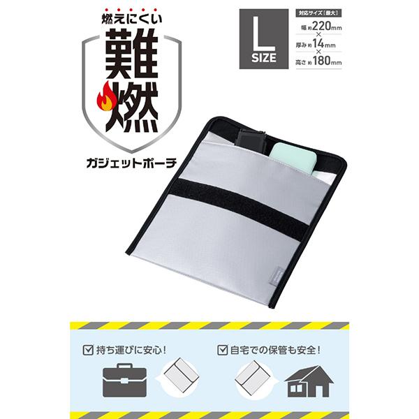 BMA-MBP01LGY グレー モバイルバッテリー用 難燃ポーチ Lサイズ ガジェットケース 商品画像2：総合通販サイト 家電横丁 PLUS