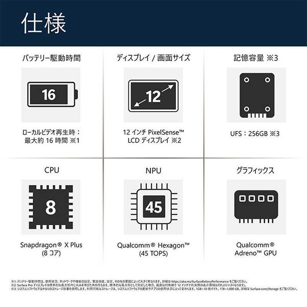 EP281991 Surface Pro 12 12型 Win11Home SnapdragonXPlus 8GB 256GB OfficeOP付 商品画像18：総合通販サイト 家電横丁 PLUS