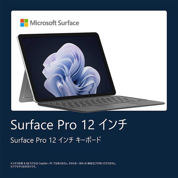 EP281991 Surface Pro 12 12型 Win11Home SnapdragonXPlus 8GB 256GB OfficeOP付 商品画像8：総合通販サイト 家電横丁 PLUS