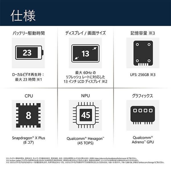 EP282092 Surface Laptop 13 13型 Win11H SnapdragonXPlus 8GB 256GB OfficeOP付 商品画像15：総合通販サイト 家電横丁 PLUS