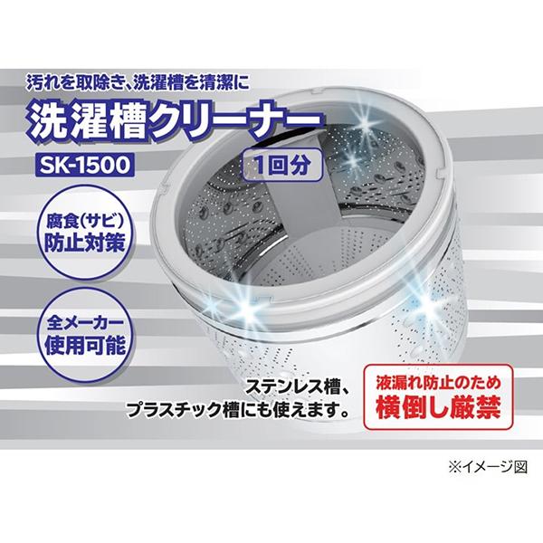 洗濯槽クリーナー SK-1500 1500ml 商品画像2：総合通販サイト 家電横丁 PLUS