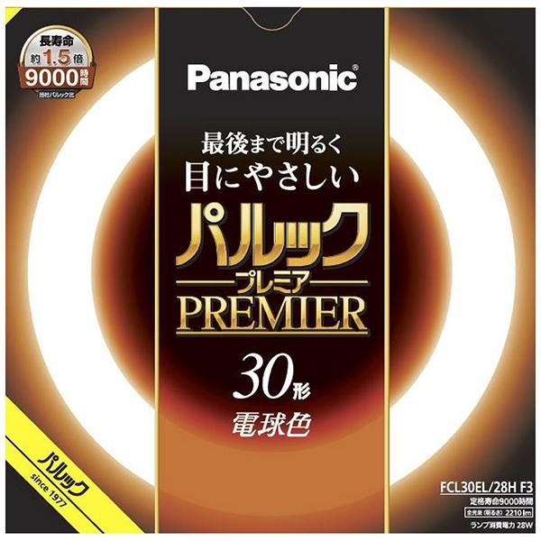 パナソニック FCL30EL28HF3