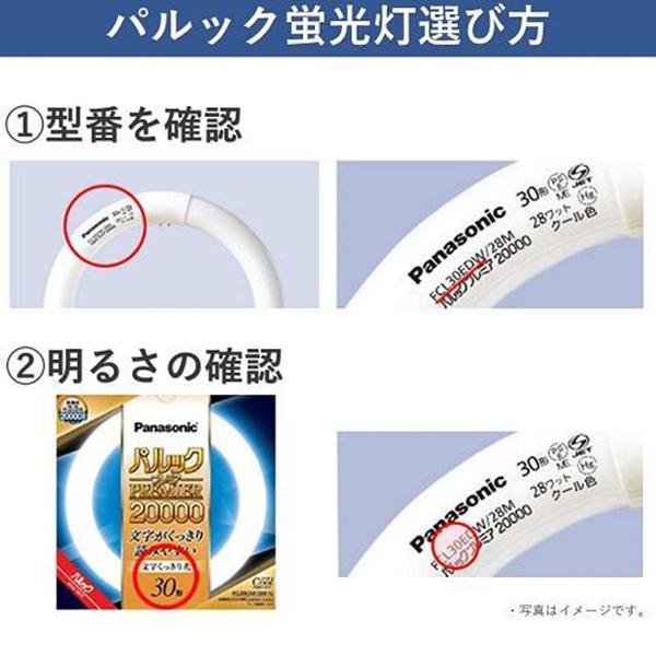 パナソニック FCL3240ELMCF32K 丸形蛍光灯 パルック20000 32+40形 電球色 2本入 商品画像3：総合通販サイト 家電横丁 PLUS