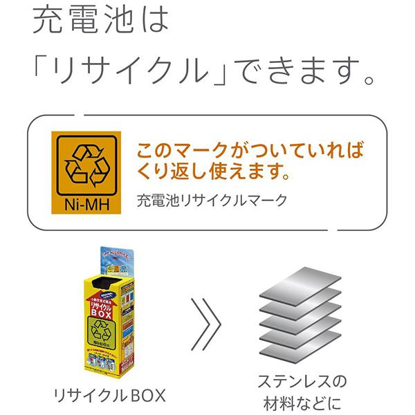 eneloop 単4形ニッケル水素電池 8本パック(スタンダードモデル) BK-4MCDK/8H 商品画像13：総合通販サイト 家電横丁 PLUS