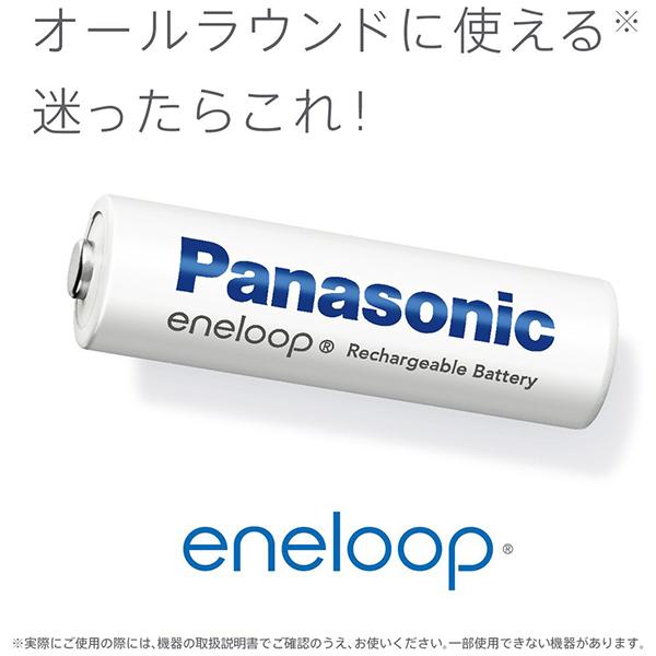 eneloop 単4形ニッケル水素電池 8本パック(スタンダードモデル) BK-4MCDK/8H 商品画像3：総合通販サイト 家電横丁 PLUS