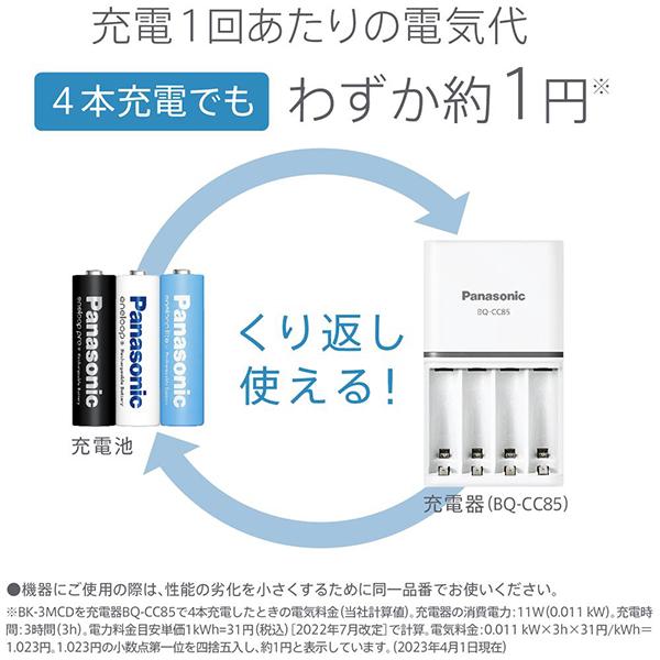 eneloop 単4形ニッケル水素電池 8本パック(スタンダードモデル) BK-4MCDK/8H 商品画像7：総合通販サイト 家電横丁 PLUS