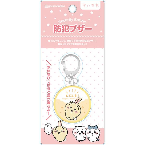 CK-09C うさぎ ちいかわ 防犯ブザー 商品画像2：総合通販サイト 家電横丁 PLUS
