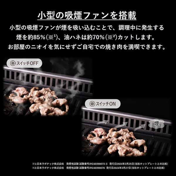 NEGME-010F ブラック ホットプレート 吸煙焼き肉グリル 商品画像4：総合通販サイト 家電横丁 PLUS
