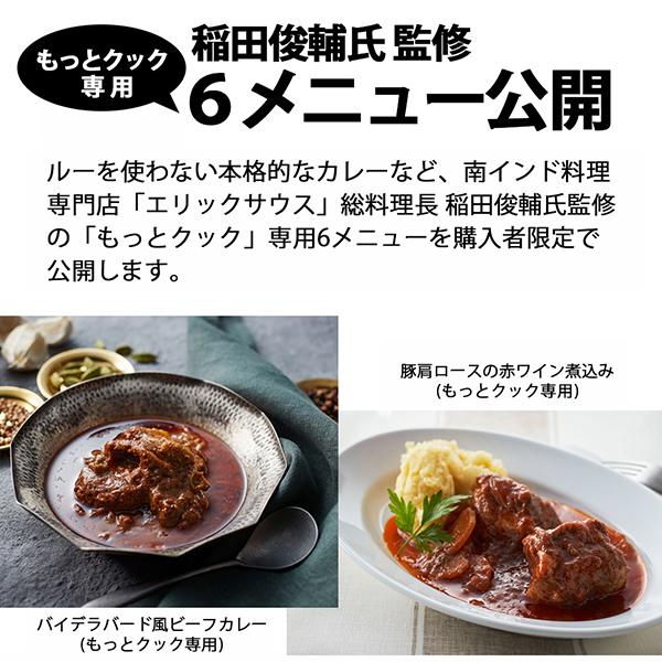 シャープ TJU2A HEALSIO（ヘルシオ）ホットクック専用アクセサリー もっとクック 商品画像10：総合通販サイト 家電横丁 PLUS