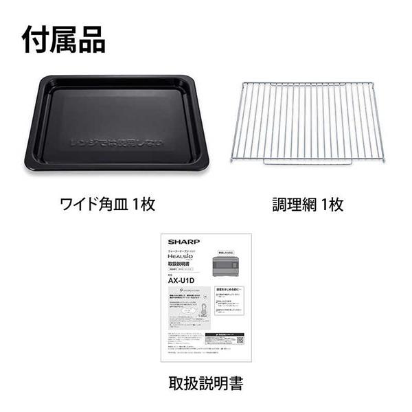 ヘルシオ AX-U1D-W [ホワイト] 商品画像3：総合通販サイト 家電横丁 PLUS
