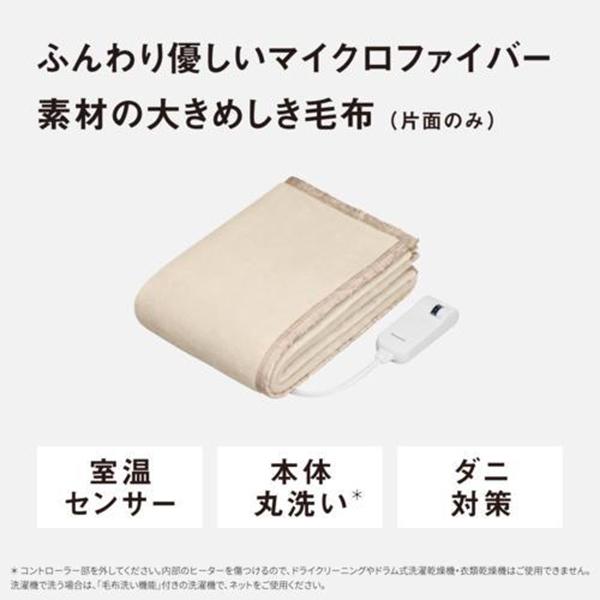 DB-UM5LS-C ベージュ 電気しき毛布 シングルSサイズ 商品画像2：総合通販サイト 家電横丁 PLUS