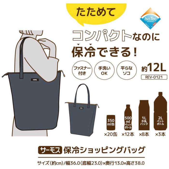 サーモス 保冷ショッピングバッグ 12L ナイトグレー REV-0121 N-GY 商品画像5：総合通販サイト 家電横丁 PLUS