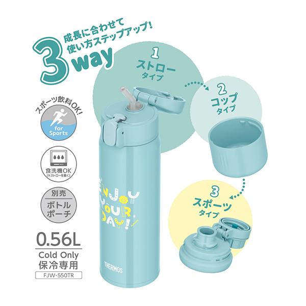 サーモス 真空断熱3ウェイボトル 560ml ミント FJW-550TR-MNT 商品画像10：総合通販サイト 家電横丁 PLUS
