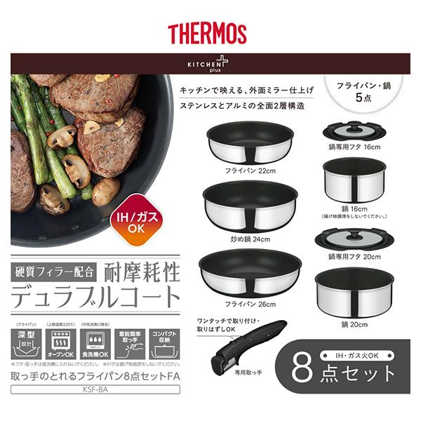 取っ手の取れるフライパン 8点セット ステンレス KSF-8A-S 商品画像4：総合通販サイト 家電横丁 PLUS