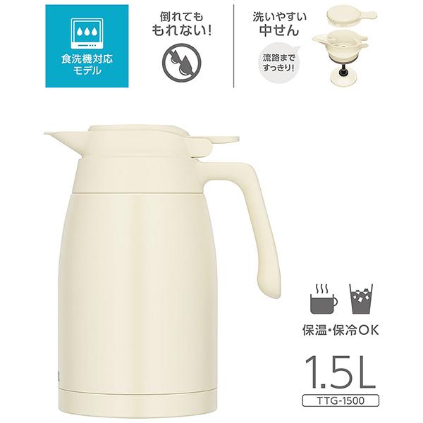 サーモスステンレスポット食洗器対応モデルアイボリーTTG-1500-IV［1.5L］ 商品画像2：総合通販サイト 家電横丁 PLUS