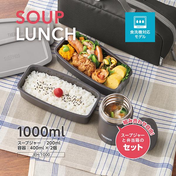 JEH-1000-BKGY ブラックグレー 真空断熱スープランチセット 0.2L 商品画像10：総合通販サイト 家電横丁 PLUS
