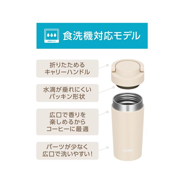 サーモス 真空断熱ケータイタンブラー 食洗器対応モデル 320ml アイボリー JOV-321-IV 商品画像3：総合通販サイト 家電横丁 PLUS