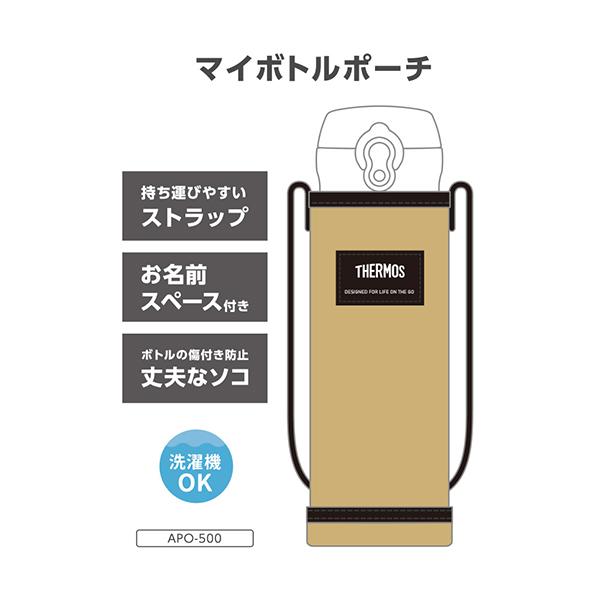 サーモス マイボトルポーチ 洗濯機対応モデル 500ml対応 ベージュ APO-500-BE 商品画像3：総合通販サイト 家電横丁 PLUS