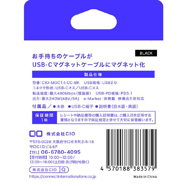 CIO CIOMGCTICCBK USB-C マグネット変換アダプタ ストレート ブラック 商品画像2：総合通販サイト 家電横丁 PLUS
