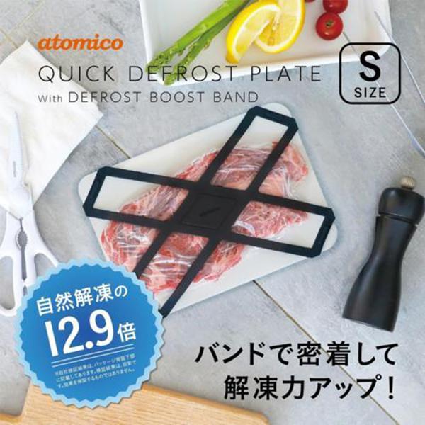 atomico 解凍プレート バンド付き Sサイズ 商品画像4：総合通販サイト 家電横丁 PLUS
