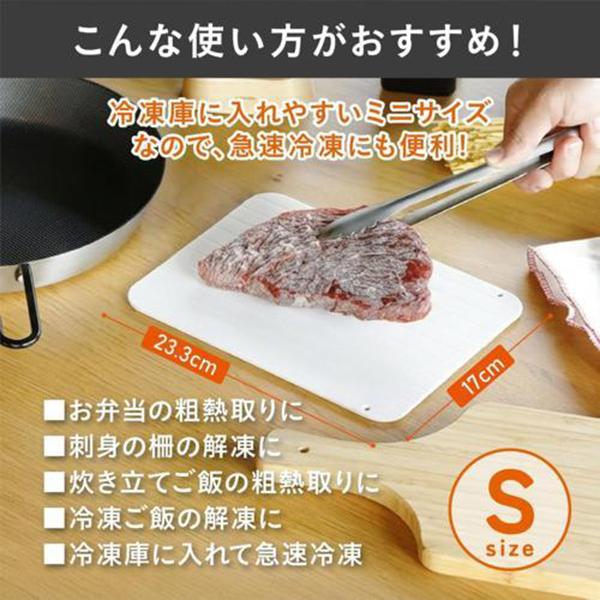 atomico 解凍プレート バンド付き Sサイズ 商品画像5：総合通販サイト 家電横丁 PLUS