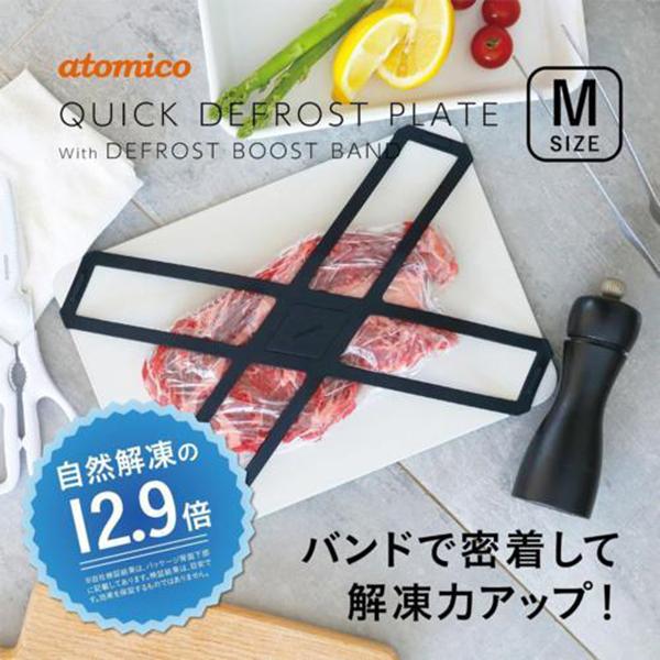 atomico 解凍プレート バンド付き Mサイズ 置くだけで急速解凍 粗熱取り 商品画像3：総合通販サイト 家電横丁 PLUS