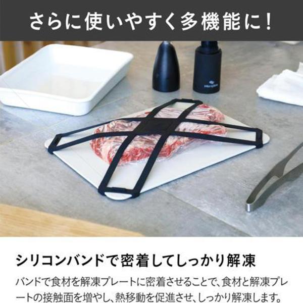 atomico 解凍プレート バンド付き Mサイズ 置くだけで急速解凍 粗熱取り 商品画像5：総合通販サイト 家電横丁 PLUS