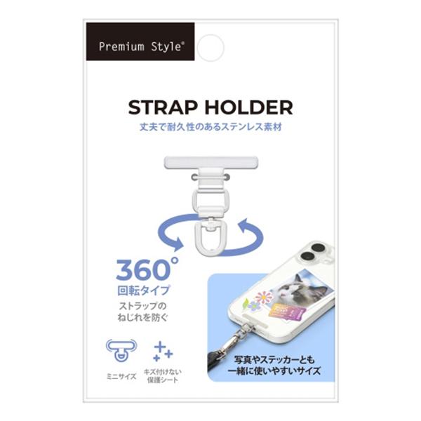 PG-SSTH07WH ホワイト ストラップホルダー 360°回転タイプ