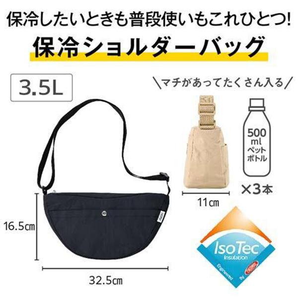 RFM-003-BK ブラック 保冷ショルダーバッグ 3.5L 商品画像2：総合通販サイト 家電横丁 PLUS