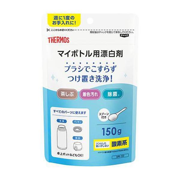 APR-150 マイボトル用漂白剤