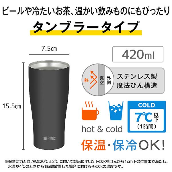 JDY-421C-MTBK マットブラック 真空断熱タンブラー 0.42L 商品画像4：総合通販サイト 家電横丁 PLUS