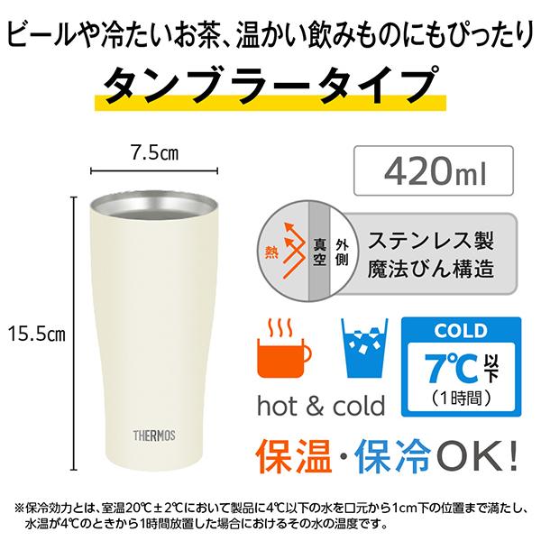 JDY-421C-MTWH マットホワイト 真空断熱タンブラー 0.42L 商品画像4：総合通販サイト 家電横丁 PLUS