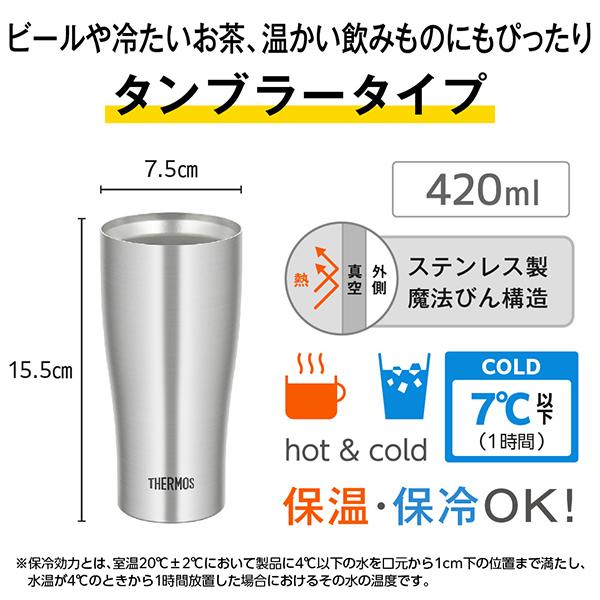 JDY-421C-MTWH マットホワイト 真空断熱タンブラー 0.42L 商品画像8：総合通販サイト 家電横丁 PLUS