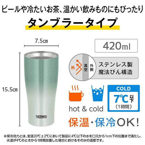 JDY-421C-GR-G グリーングラデーション 真空断熱タンブラー 0.42L 商品画像4：総合通販サイト 家電横丁 PLUS
