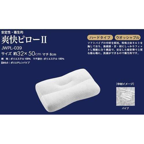 爽快ピローII JWPL-039 ホワイト 特殊立体型キルト 35×50cm 一流ホテルが採用枕 商品画像4：総合通販サイト 家電横丁 PLUS