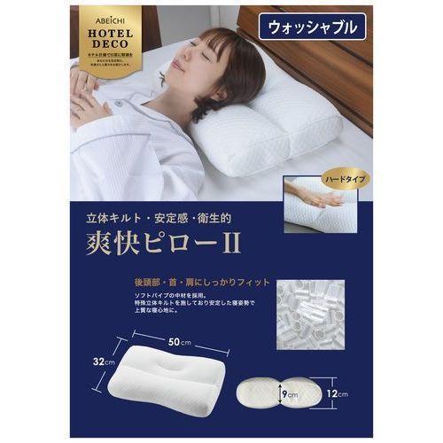 爽快ピローII JWPL-039 ホワイト 特殊立体型キルト 35×50cm 一流ホテルが採用枕 商品画像5：総合通販サイト 家電横丁 PLUS