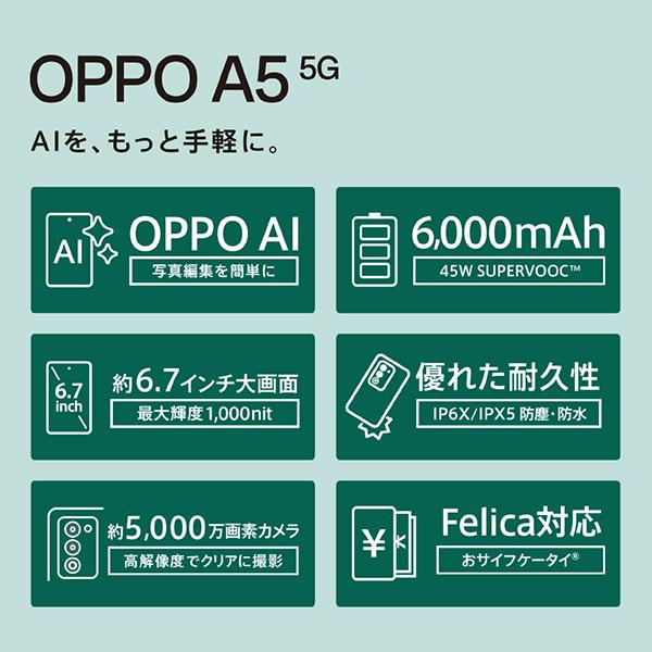 OPPO A5 5G 6.7型 4GB/128GB ホワイト SIMフリースマートフォン CPH2735-WH 商品画像5：総合通販サイト 家電横丁 PLUS