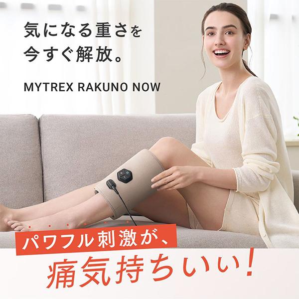 MYTREX マイトレックス マッサージャー 高圧ふくらはぎケア RAKUNO NOW 軽量 コンパクト MT-RKN-25BR ブラウン 商品画像3：総合通販サイト 家電横丁 PLUS