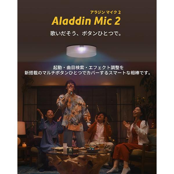 Aladdin Mic 2 アラジンマイク2 商品画像2：総合通販サイト 家電横丁 PLUS