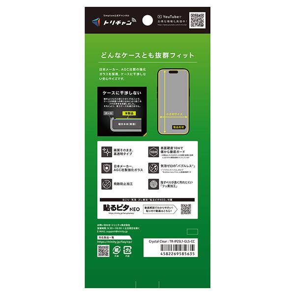 トリニティ iPhone Air ガラスフィルム 透明 クリア 硬度10H 飛散防止 画面保護強化ガラス TR-IP25L1-GLS-CC 商品画像4：総合通販サイト 家電横丁 PLUS
