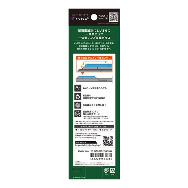 iPhone17 Pro Max用 3D 3D立体カメラレンズ保護ガラス 光沢 TR-IP25L3-LCT-GOCCCL 商品画像5：総合通販サイト 家電横丁 PLUS