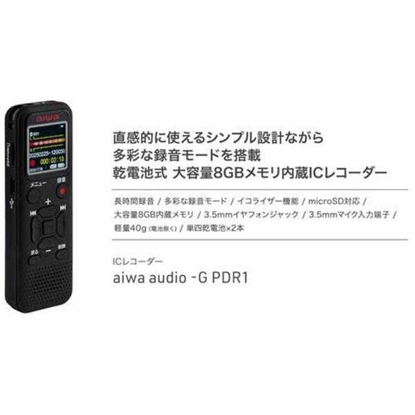 GAA5-PDR0001 軽量ICレコーダー 8GB 商品画像2：総合通販サイト 家電横丁 PLUS